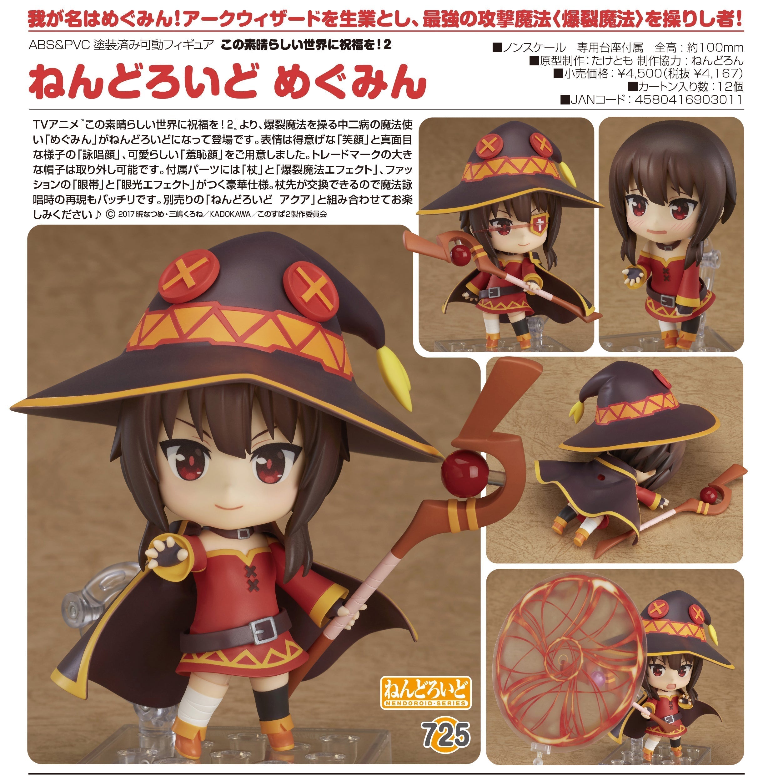 KonoSuba: God's Blessing on this Wonderful World! - Megumin - Nendoroid Figure